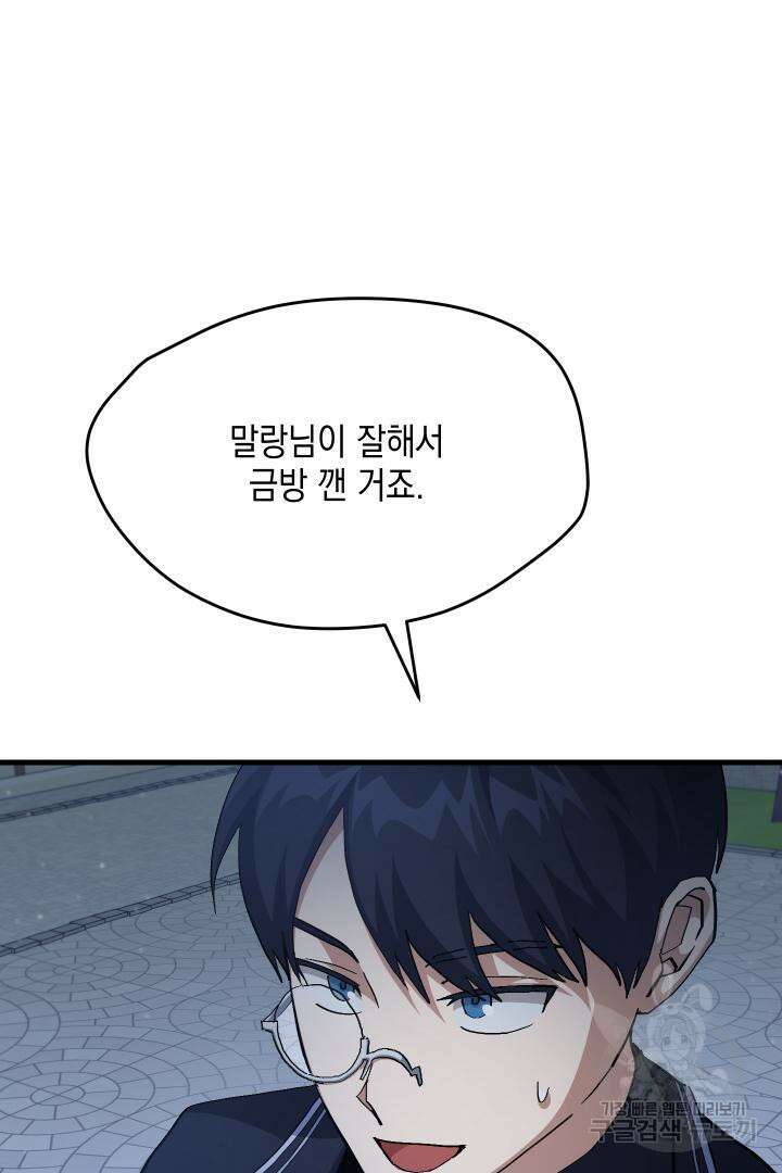 뉴비 키워서 갈아먹기 45화 10