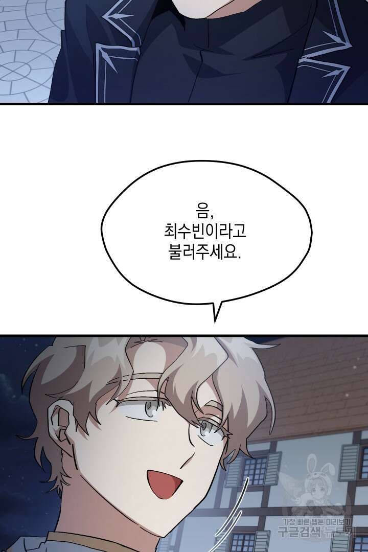 뉴비 키워서 갈아먹기 45화 11