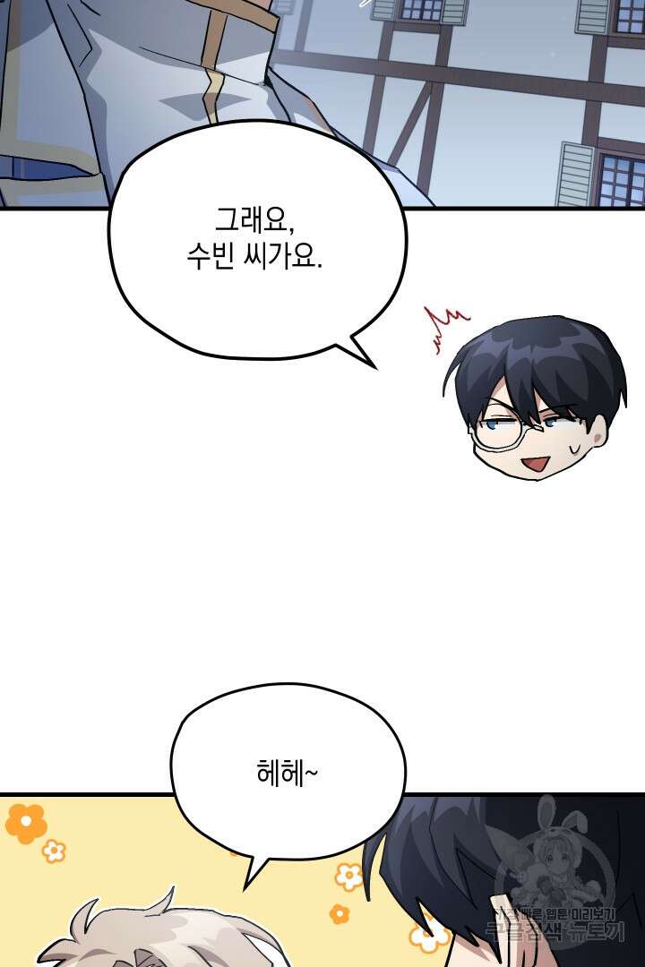 뉴비 키워서 갈아먹기 45화 12