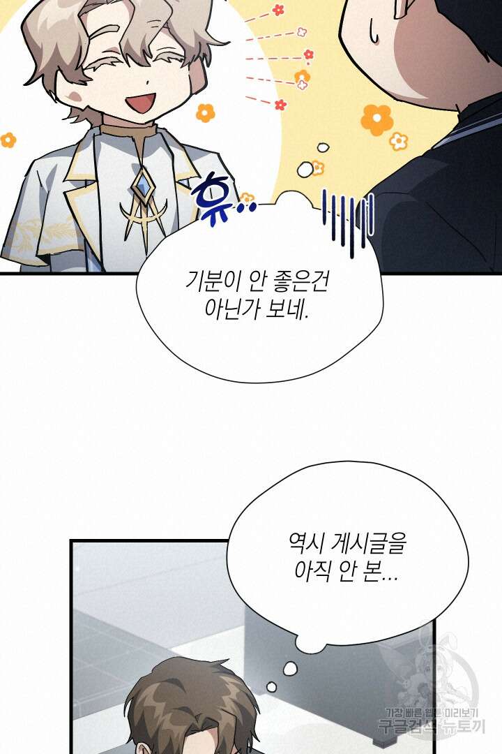 뉴비 키워서 갈아먹기 45화 13