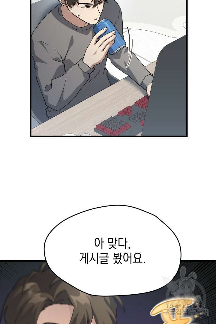 뉴비 키워서 갈아먹기 45화 14