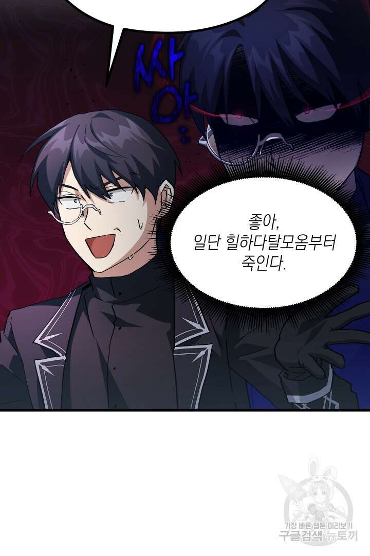 뉴비 키워서 갈아먹기 45화 17