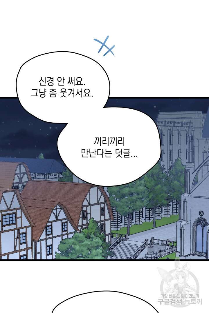 뉴비 키워서 갈아먹기 45화 18