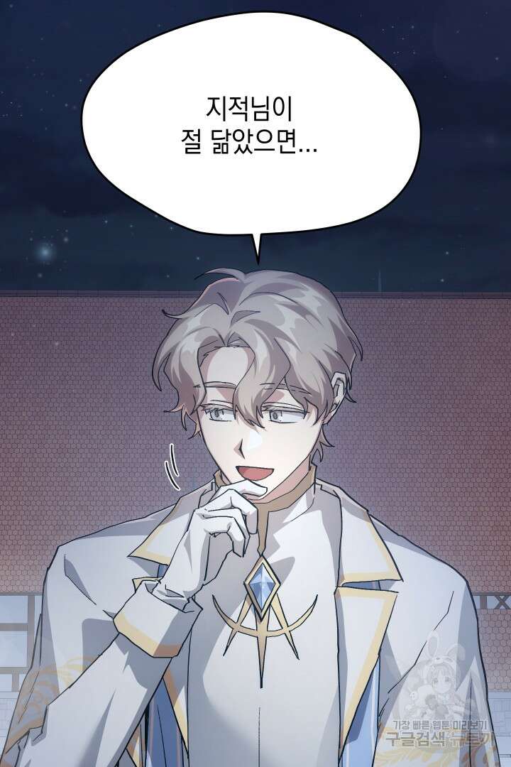 뉴비 키워서 갈아먹기 45화 20