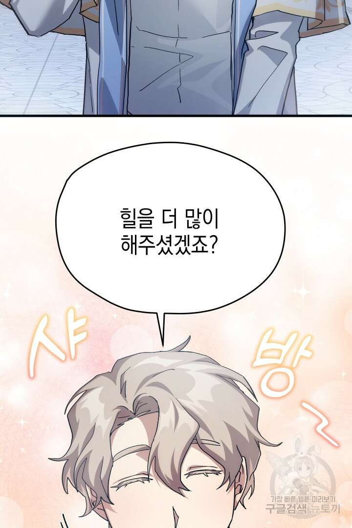 뉴비 키워서 갈아먹기 45화 21