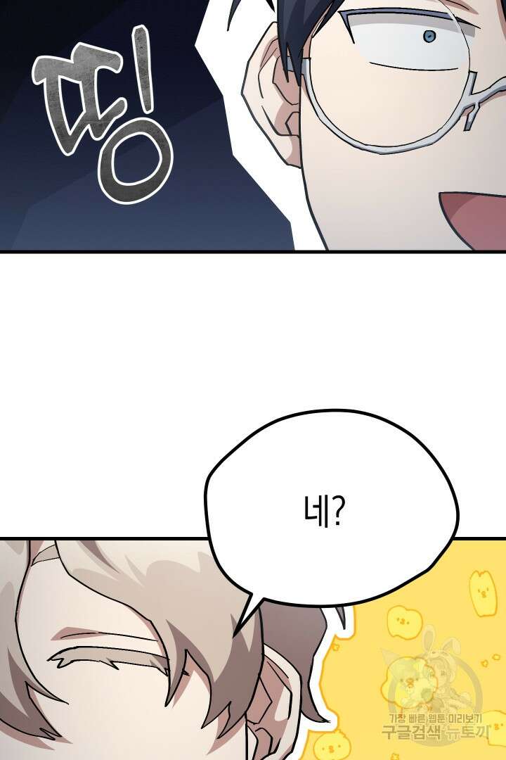뉴비 키워서 갈아먹기 45화 23