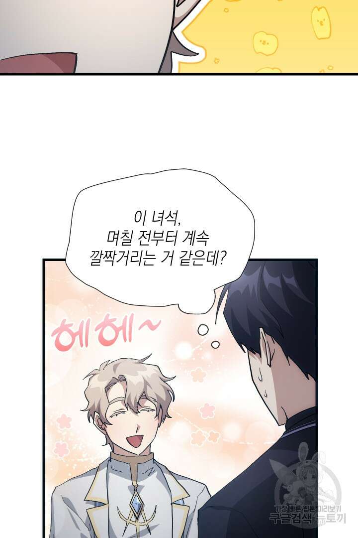 뉴비 키워서 갈아먹기 45화 24