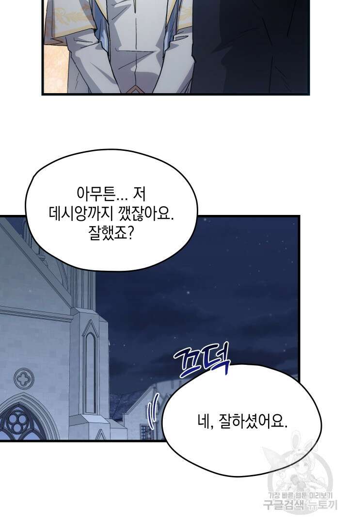 뉴비 키워서 갈아먹기 45화 25