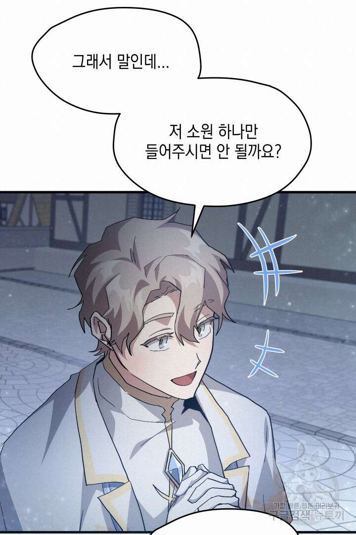 뉴비 키워서 갈아먹기 45화 26