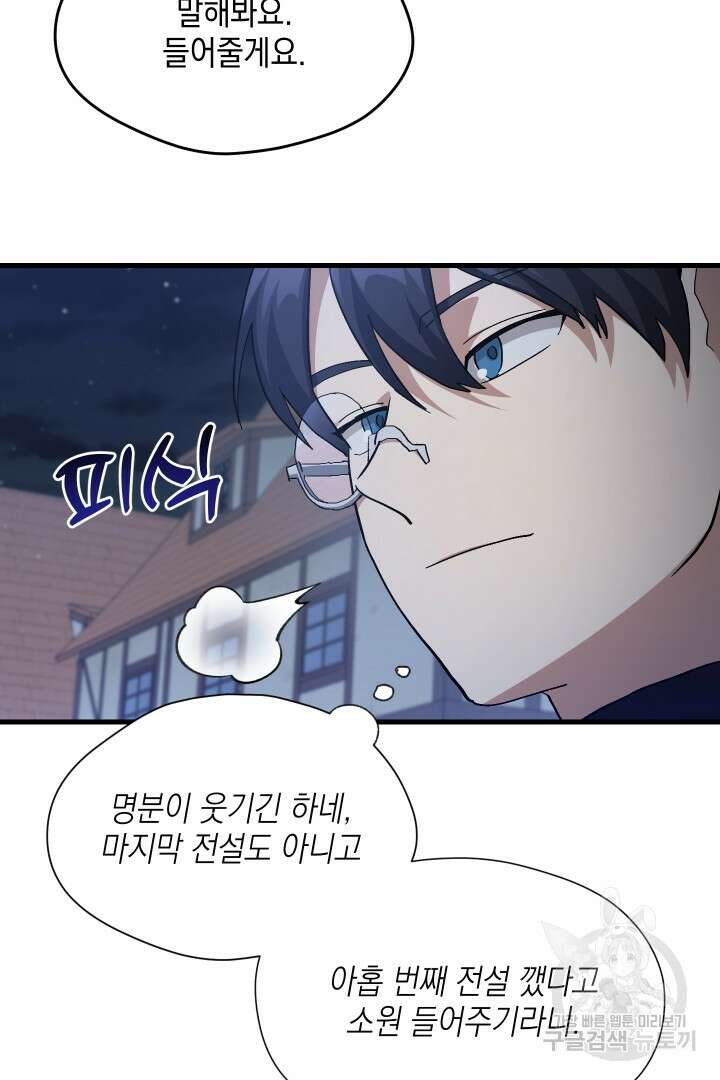 뉴비 키워서 갈아먹기 45화 28