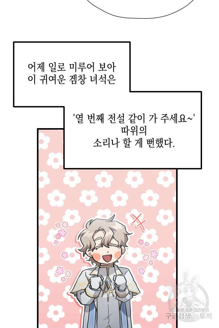 뉴비 키워서 갈아먹기 45화 29