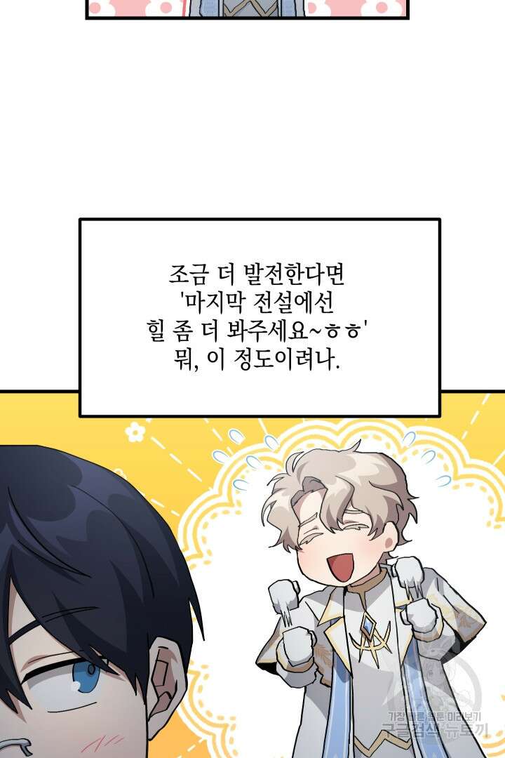 뉴비 키워서 갈아먹기 45화 30