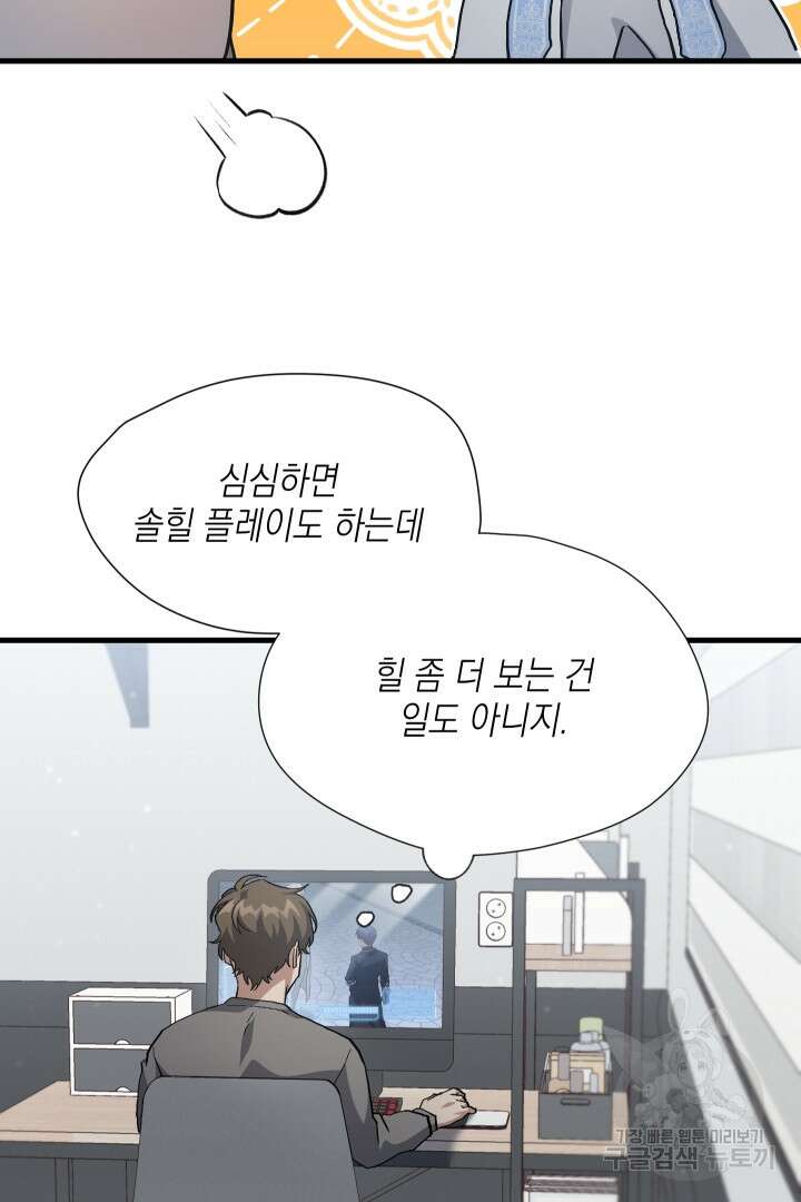 뉴비 키워서 갈아먹기 45화 31
