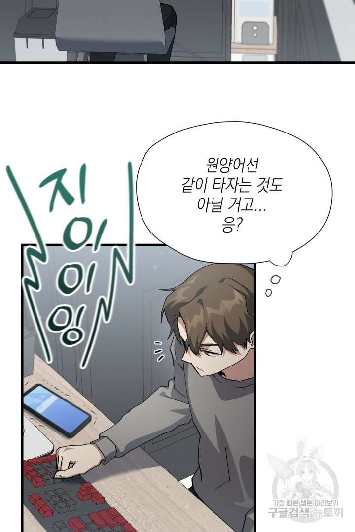 뉴비 키워서 갈아먹기 45화 32