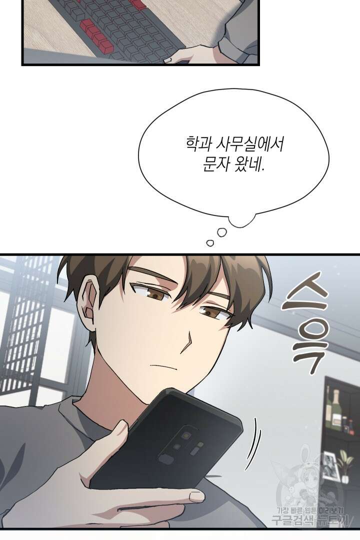 뉴비 키워서 갈아먹기 45화 33