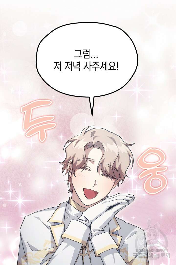 뉴비 키워서 갈아먹기 45화 34