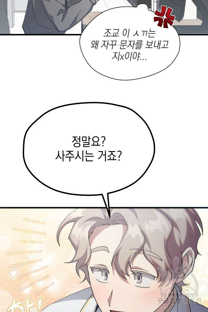 뉴비 키워서 갈아먹기 45화 36