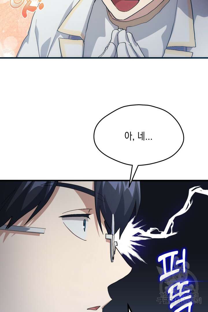 뉴비 키워서 갈아먹기 45화 37