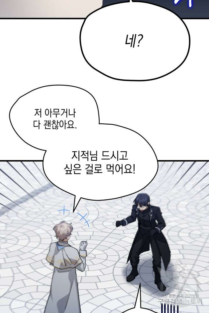 뉴비 키워서 갈아먹기 45화 38