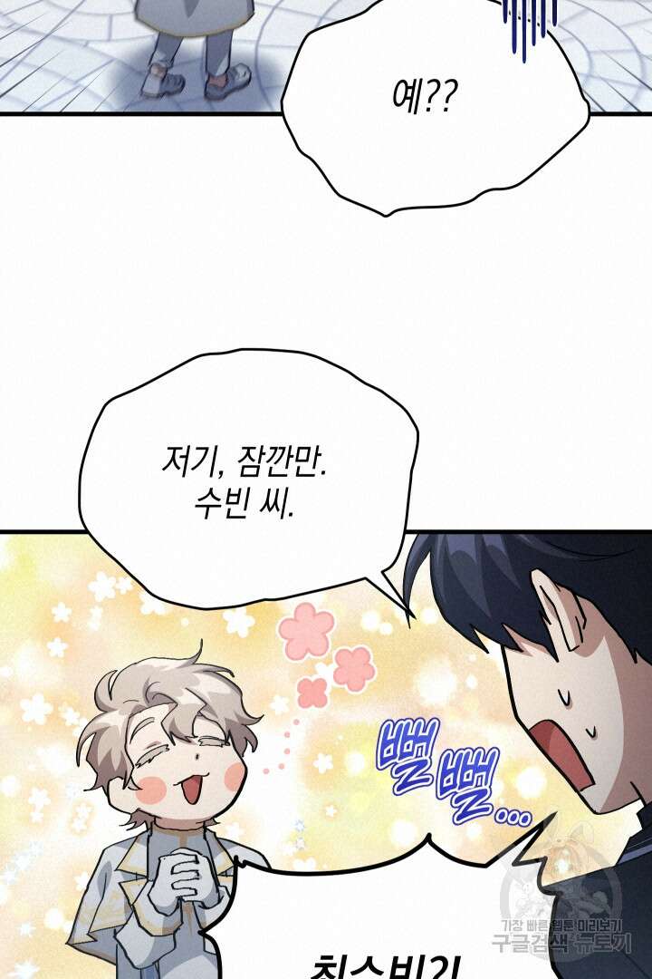 뉴비 키워서 갈아먹기 45화 39