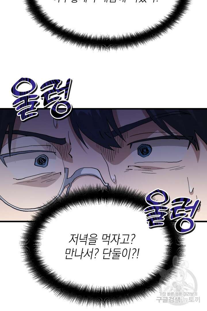 뉴비 키워서 갈아먹기 45화 41