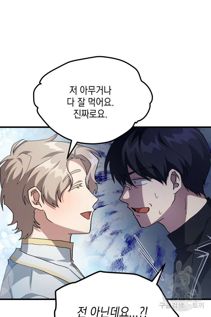 뉴비 키워서 갈아먹기 45화 42