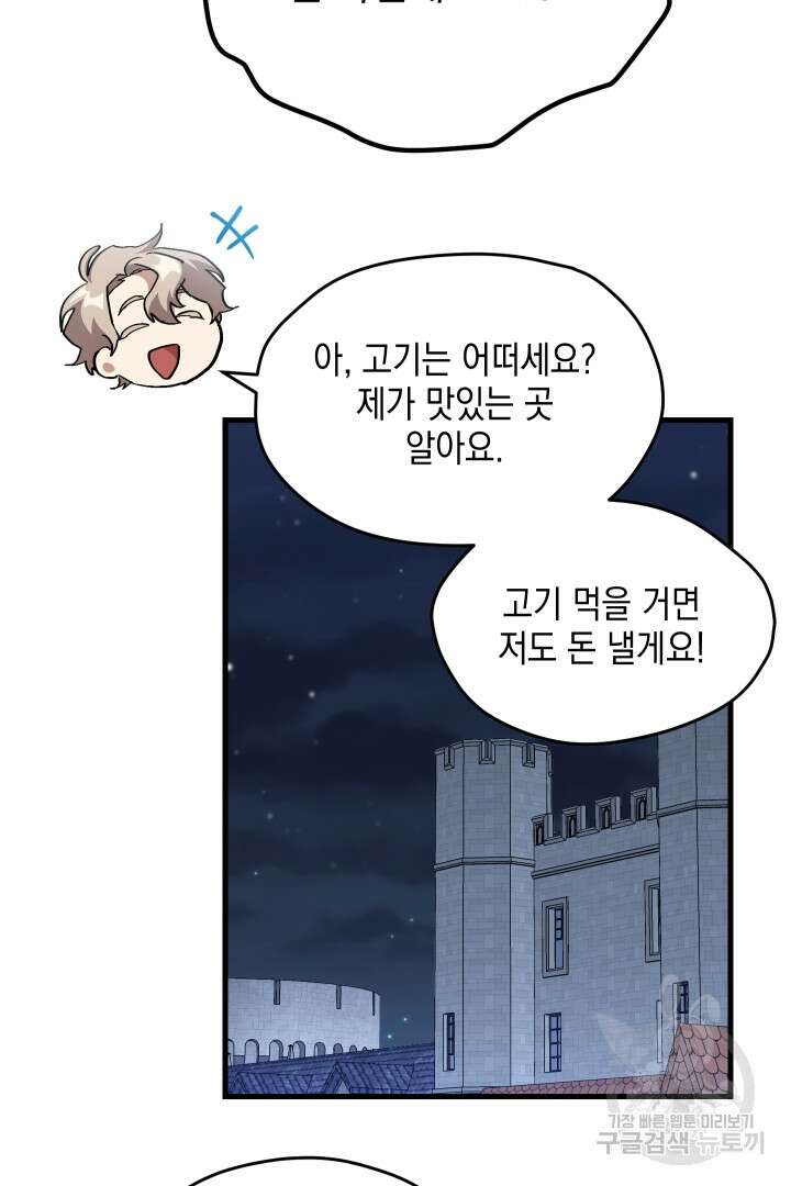 뉴비 키워서 갈아먹기 45화 43