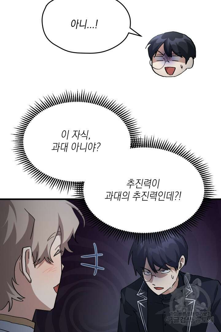뉴비 키워서 갈아먹기 45화 44