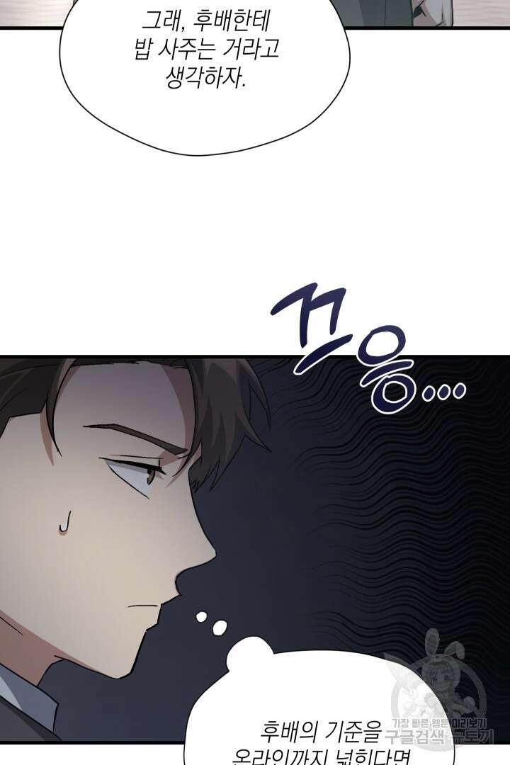 뉴비 키워서 갈아먹기 45화 50