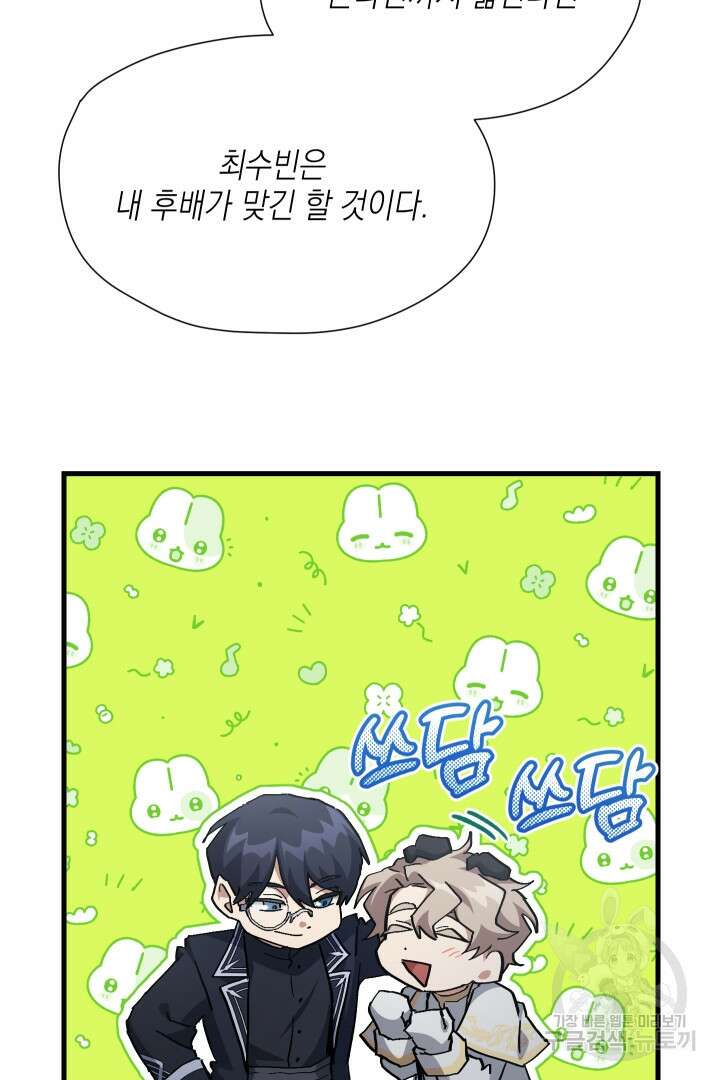 뉴비 키워서 갈아먹기 45화 51