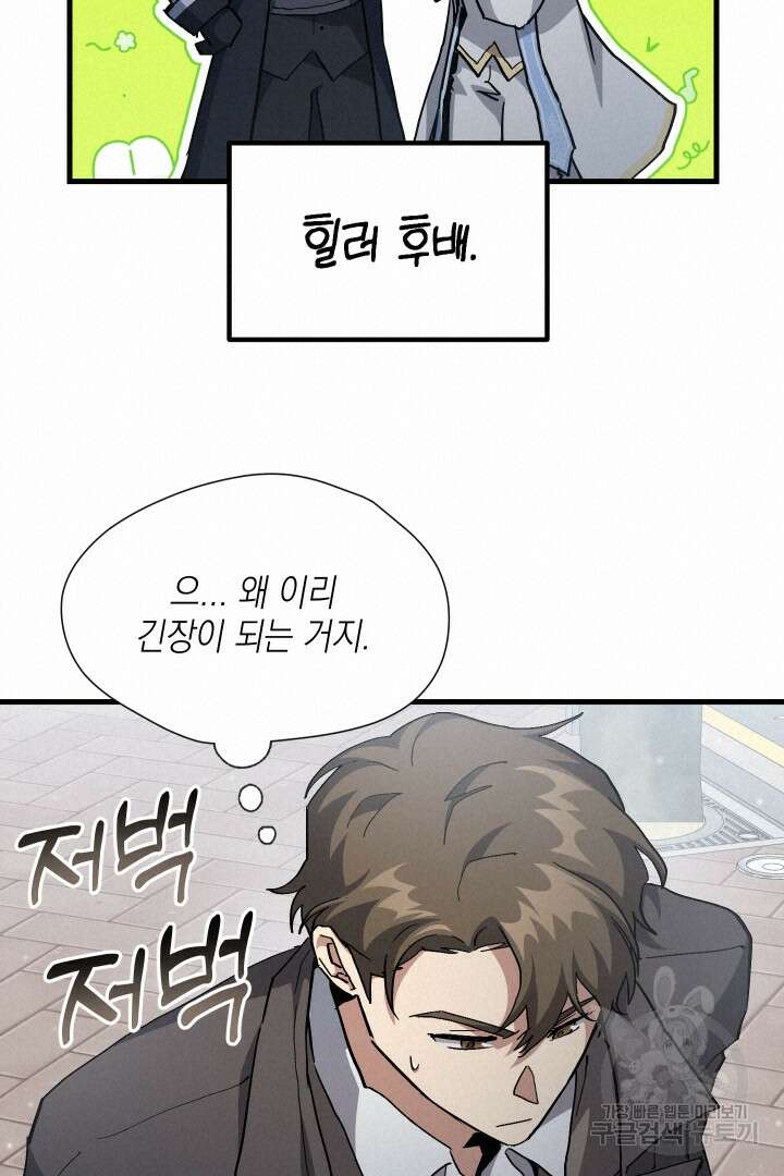 뉴비 키워서 갈아먹기 45화 52