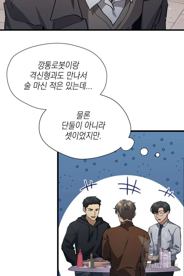 뉴비 키워서 갈아먹기 45화 53