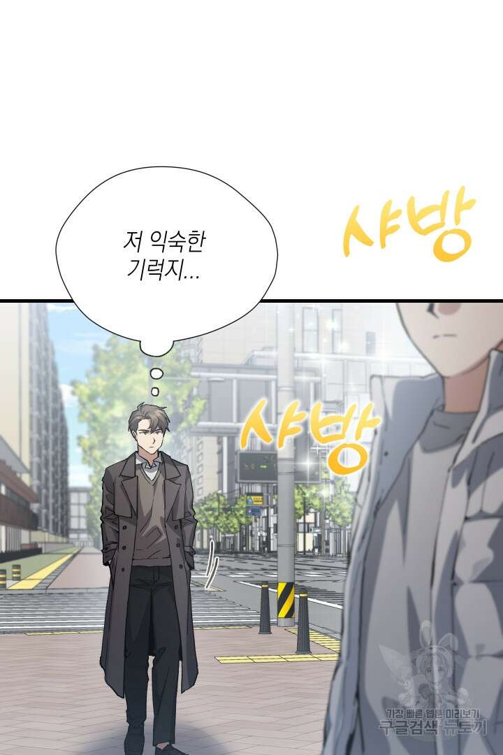 뉴비 키워서 갈아먹기 45화 55