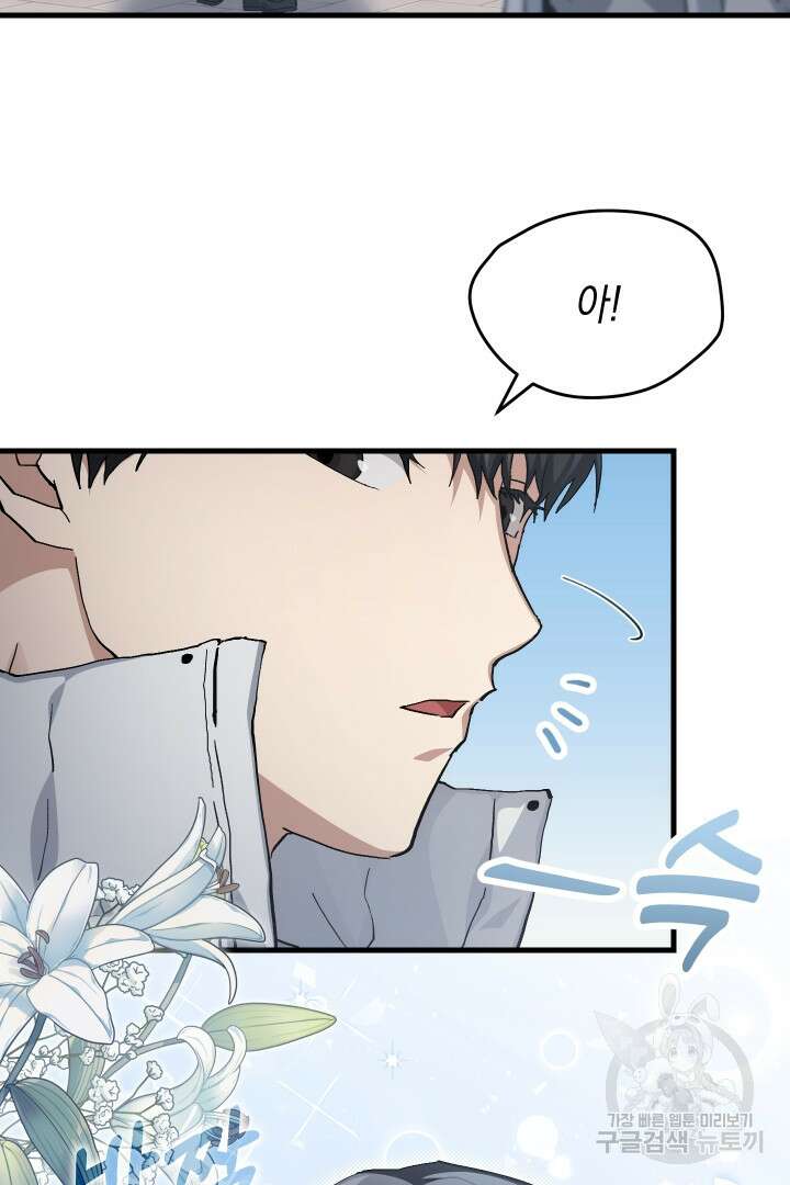 뉴비 키워서 갈아먹기 45화 56