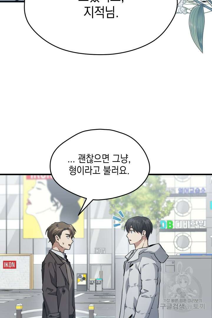 뉴비 키워서 갈아먹기 45화 58
