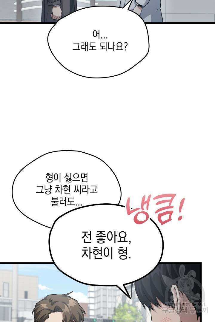 뉴비 키워서 갈아먹기 45화 59