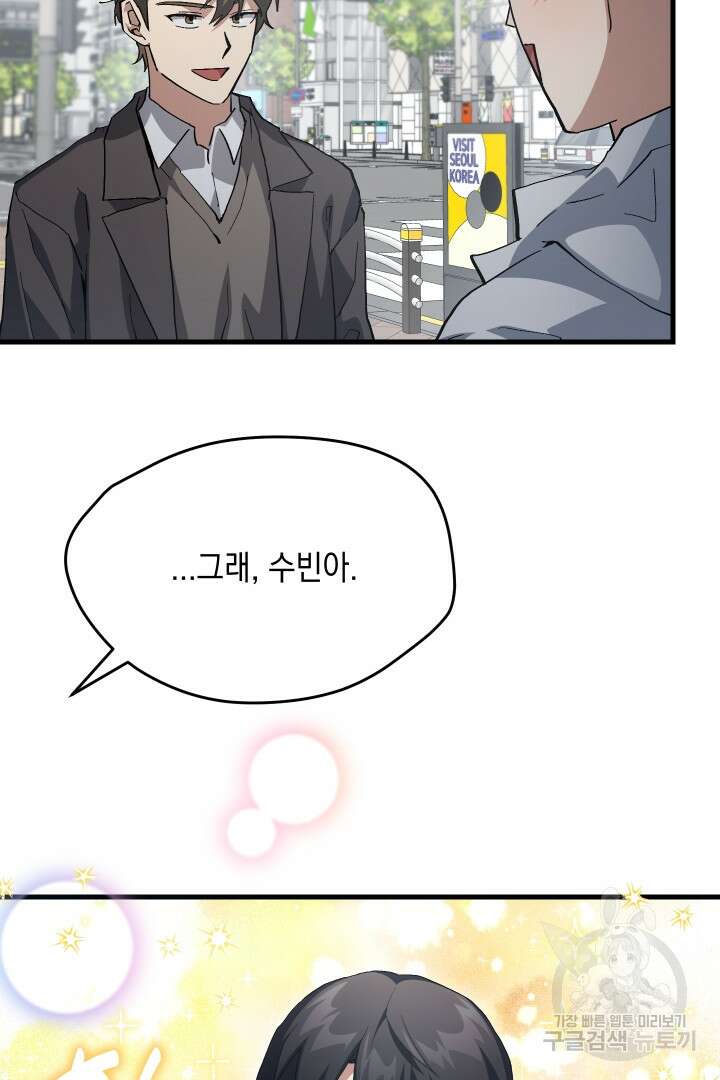 뉴비 키워서 갈아먹기 45화 60