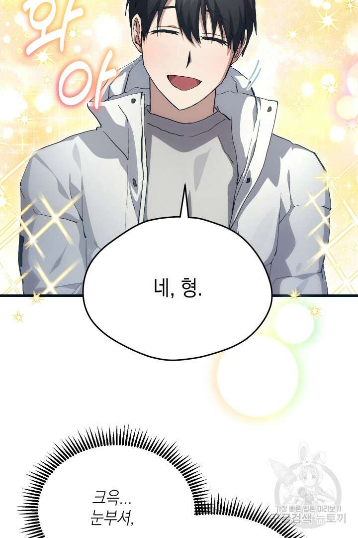 뉴비 키워서 갈아먹기 45화 61