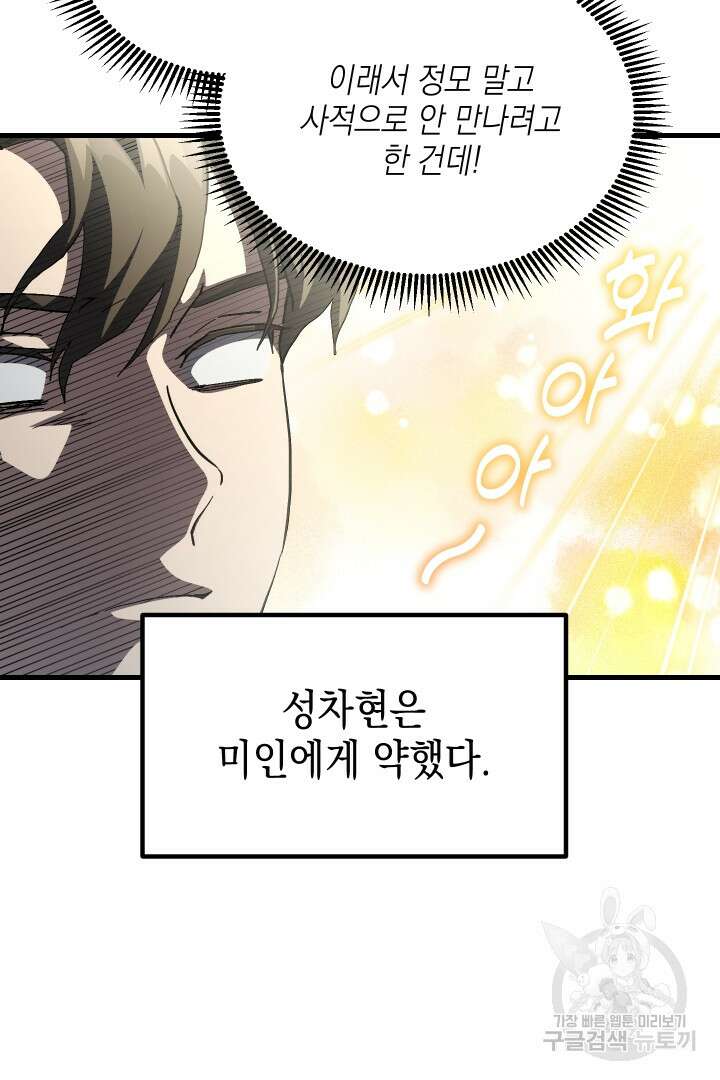 뉴비 키워서 갈아먹기 45화 62