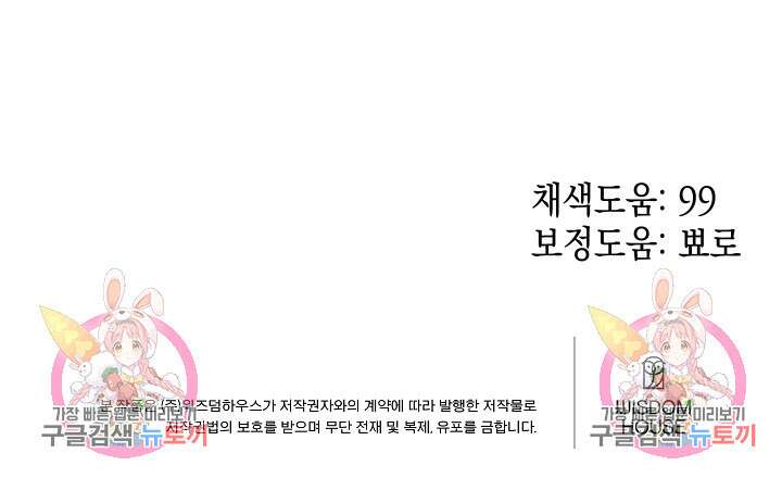 뉴비 키워서 갈아먹기 45화 63
