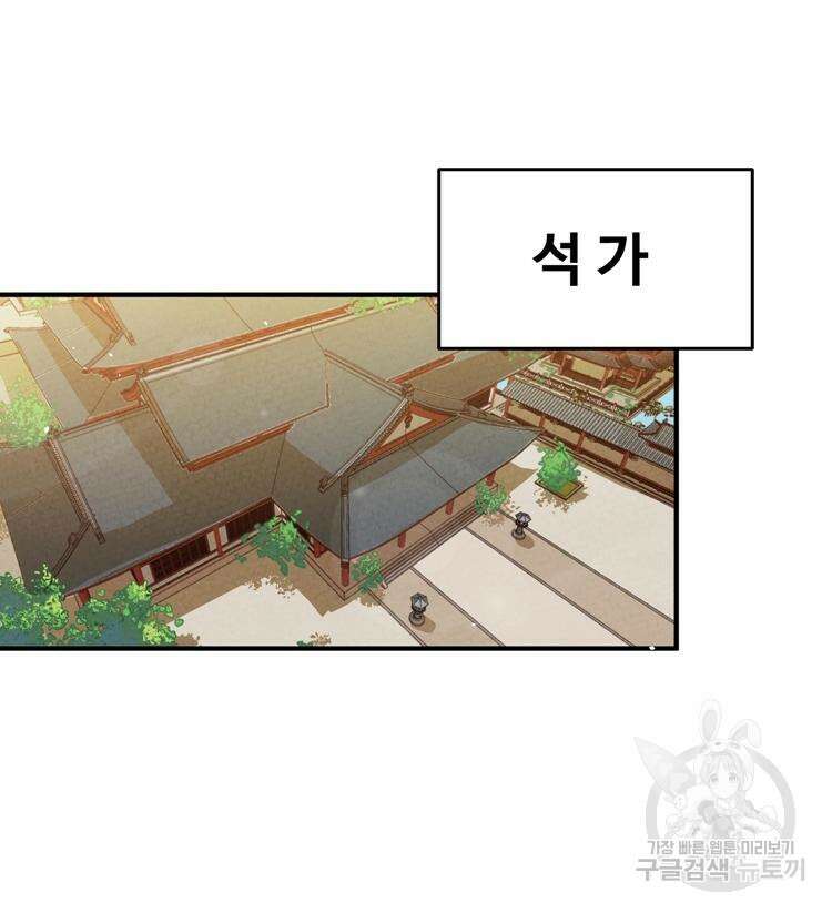 레벨업하기 싫은 영급무사 44화 3