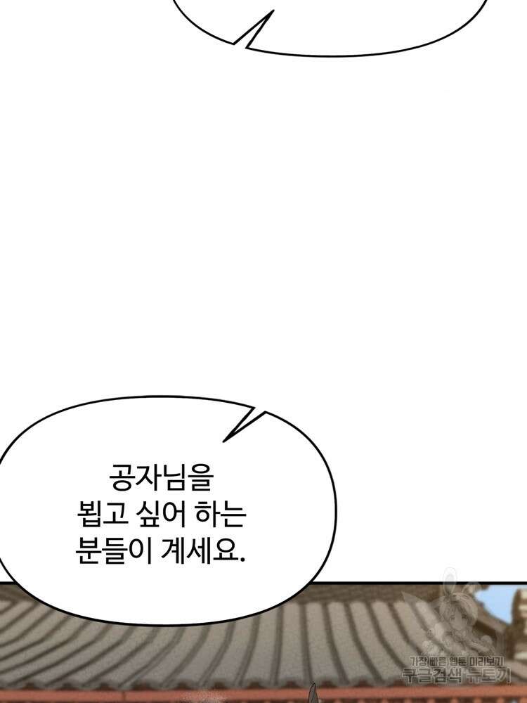레벨업하기 싫은 영급무사 44화 5