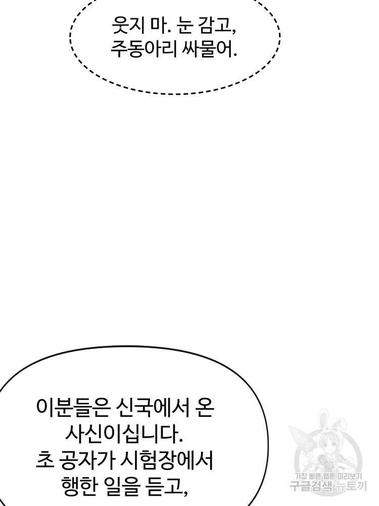레벨업하기 싫은 영급무사 44화 8