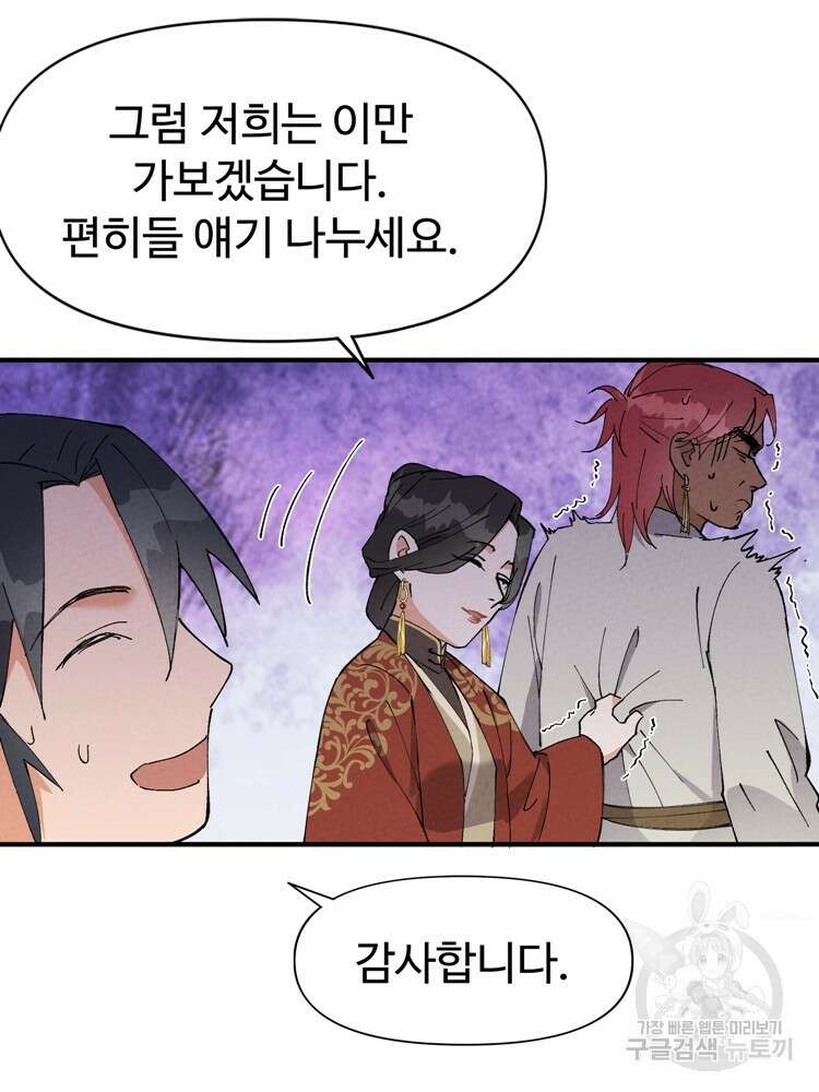 레벨업하기 싫은 영급무사 44화 11