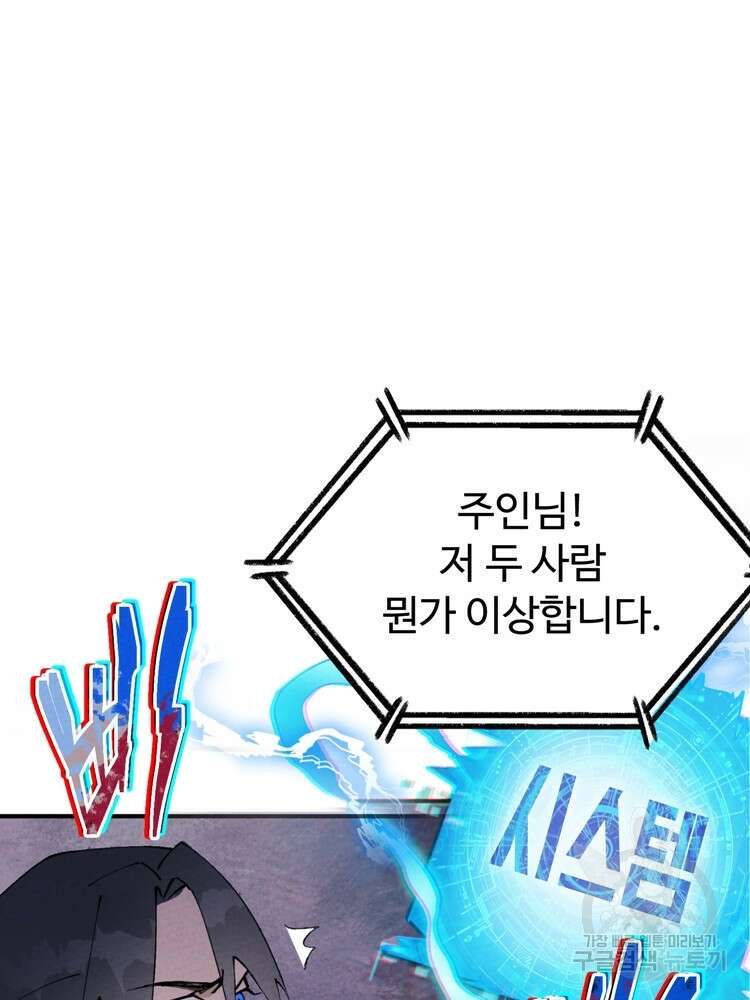 레벨업하기 싫은 영급무사 44화 12
