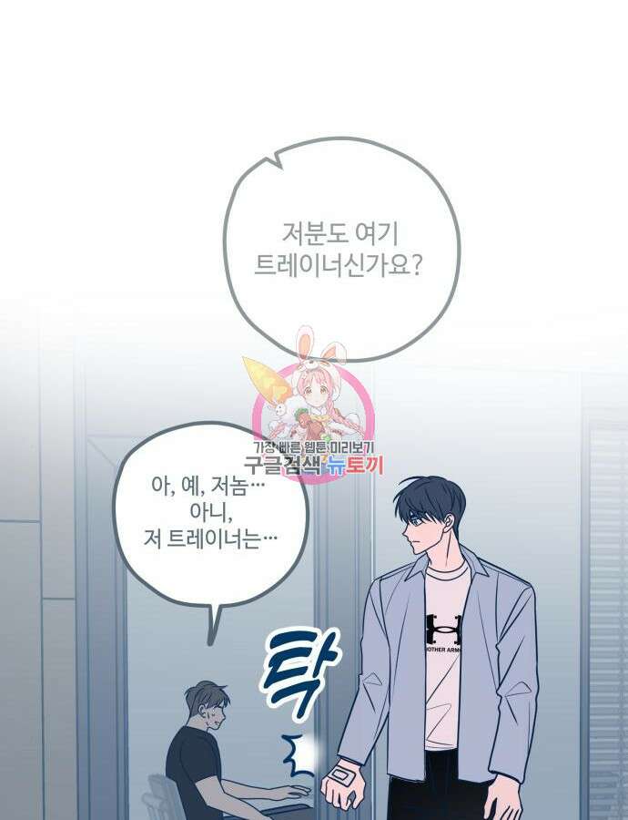 쓰레기는 쓰레기통에! 53화 1