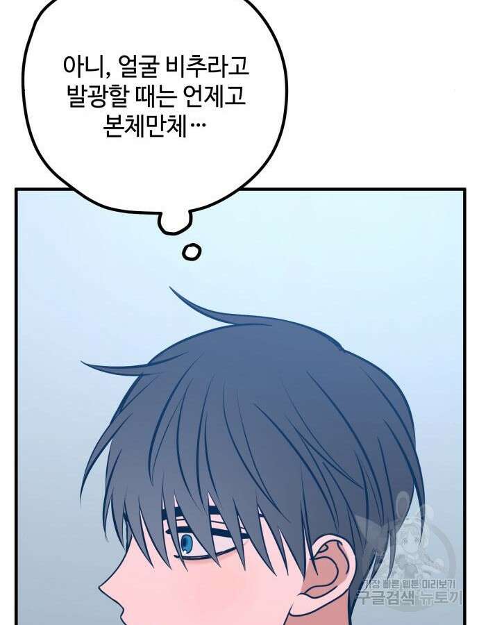쓰레기는 쓰레기통에! 53화 3