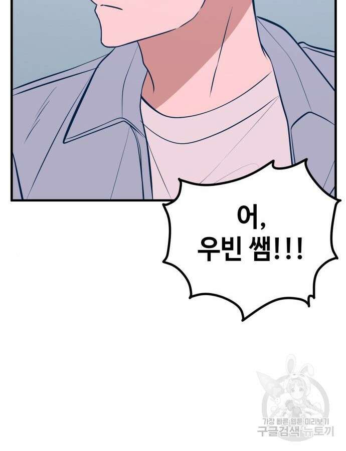 쓰레기는 쓰레기통에! 53화 4