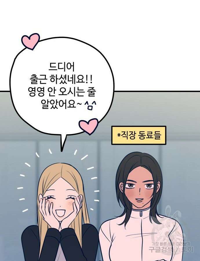 쓰레기는 쓰레기통에! 53화 5