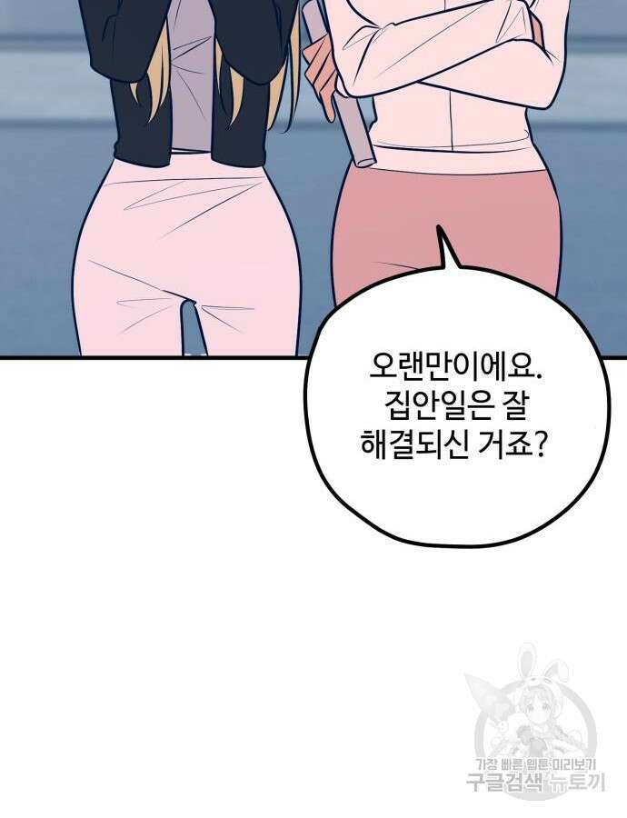 쓰레기는 쓰레기통에! 53화 6